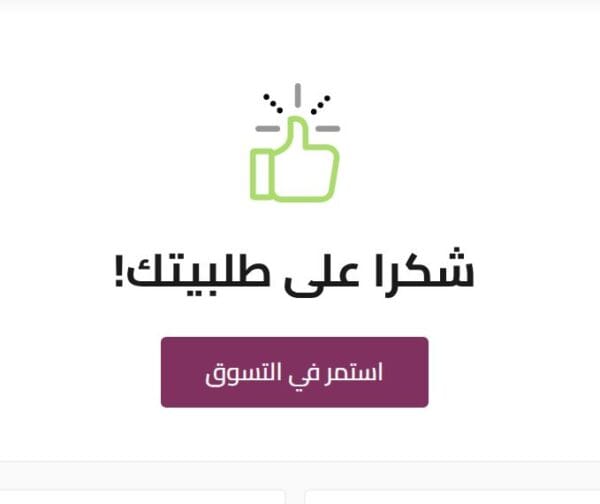 سيصلك المنتج بعد 24/48 ساعة
