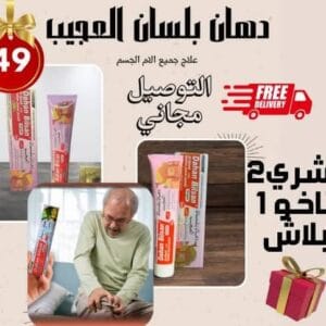 كريم دهان بلسان العجيب