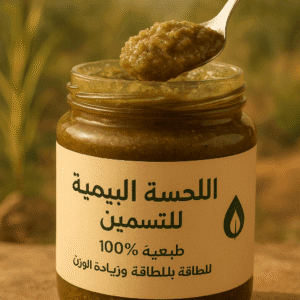 اللحسة اليمنية للتسمين